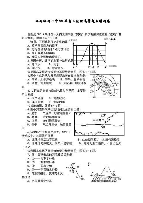 2020届高三地理选择题专项训练