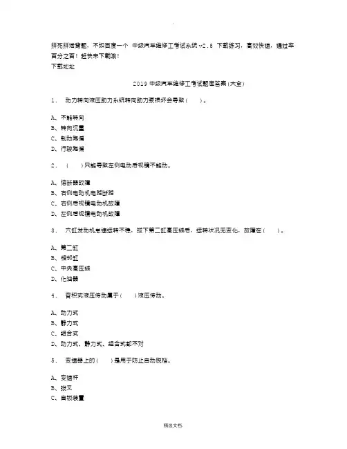 2019中级汽车维修工考试题库答案(大全)