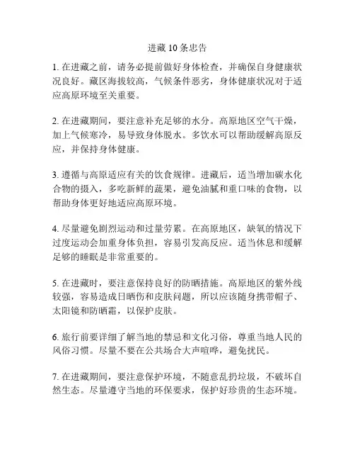 进藏10条忠告