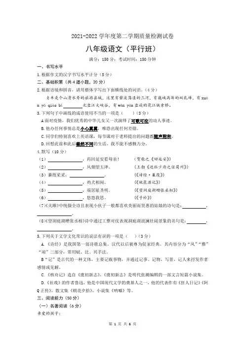 贵州省黔西南州2021-2022学年下学期八年级四月月考语文试题(文字版,无答案)