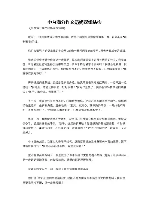 中考满分作文奶奶双线结构