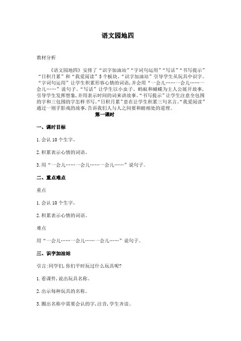 人教版(部编)语文二年级下册《课文   语文园地四   语文园地四：识字加油站+字词句运用》_0