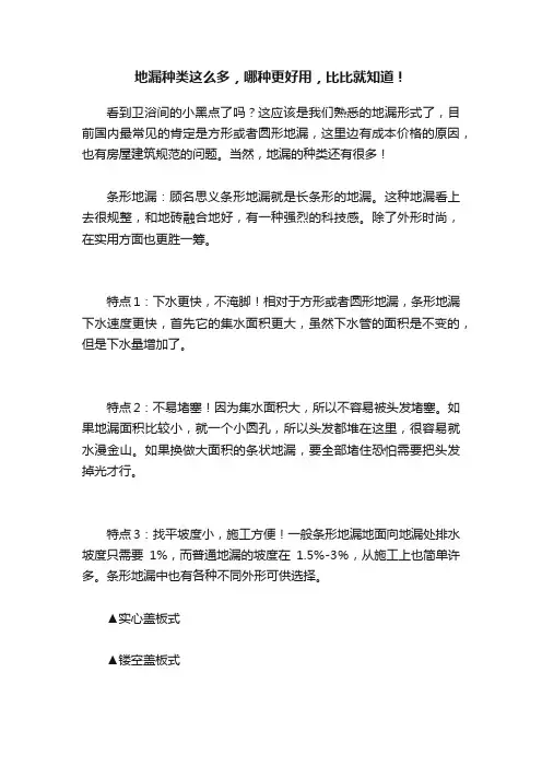 地漏种类这么多，哪种更好用，比比就知道！