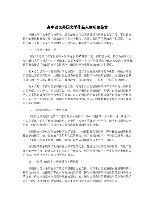 高中语文外国文学作品人物形象鉴赏