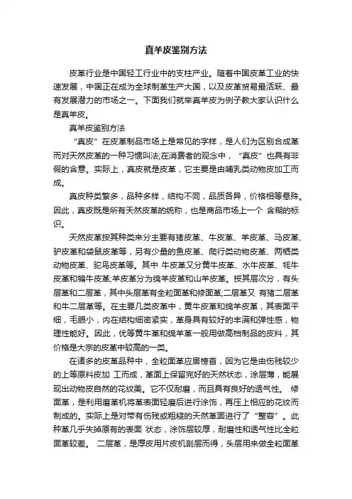 真羊皮鉴别方法