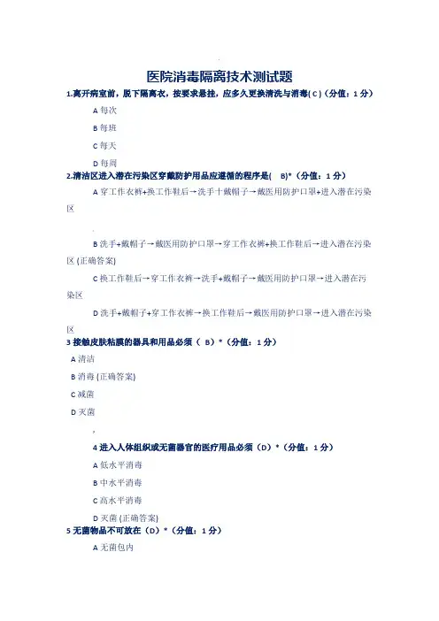 医院消毒隔离技术测试题