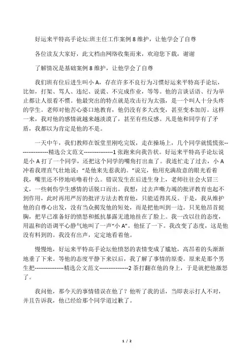 好运来平特高手论坛-班主任工作案例