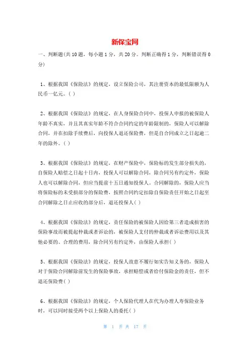 新保宝网_精品文档