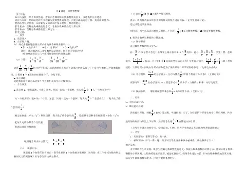 最新人教版六年级数学上册_第一单元《分数乘法》导学案