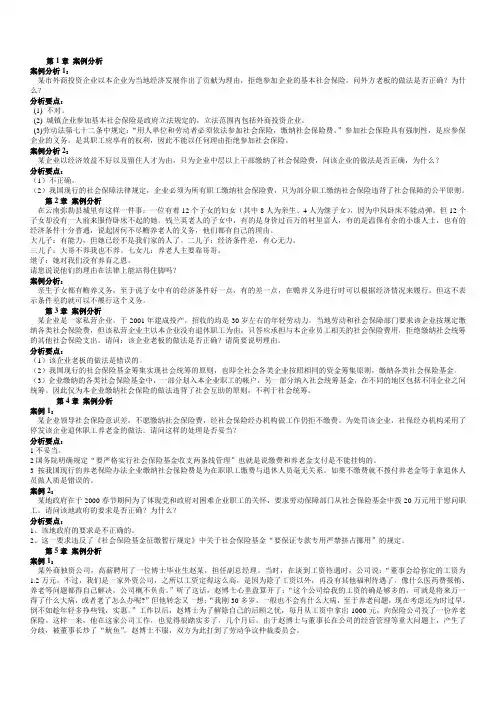 社会保障 案例分析