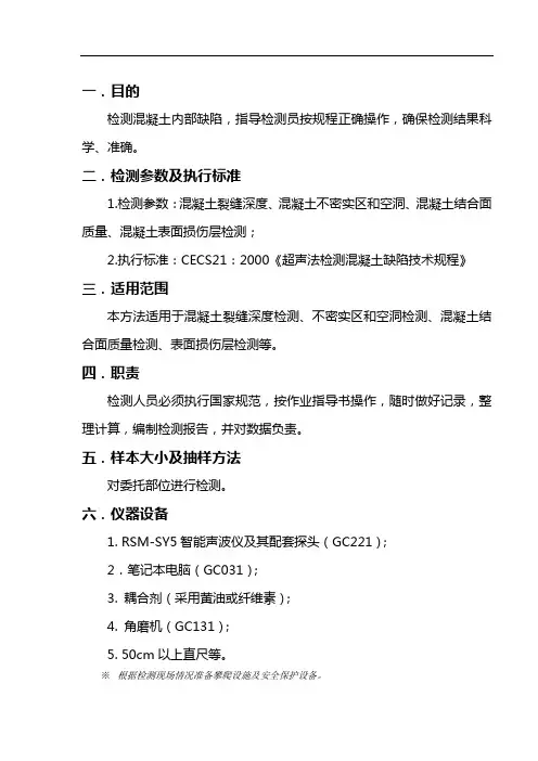 超声波检测混凝土缺陷
