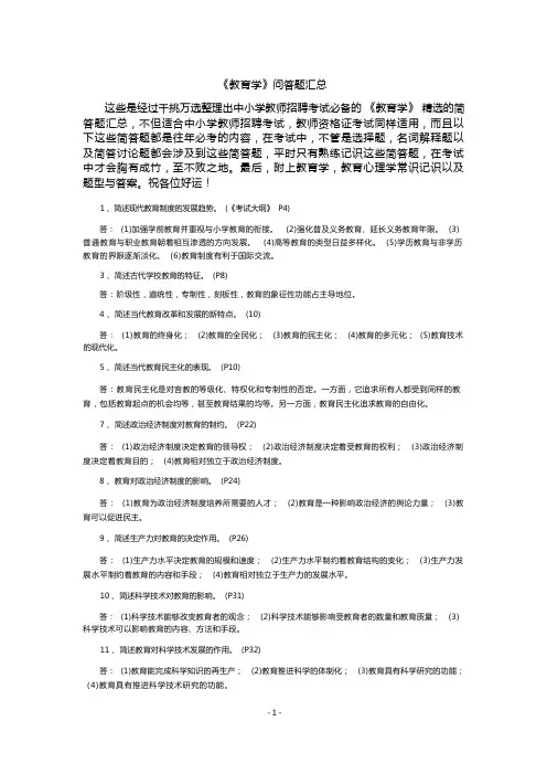 《教育学》问答题汇总(中小学教师招聘必考)