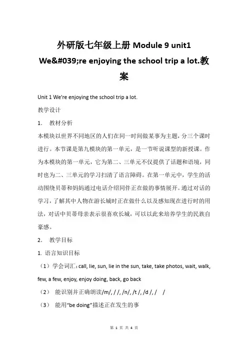 外研版七年级上册Module 9 unit1 We're enjoying the sch