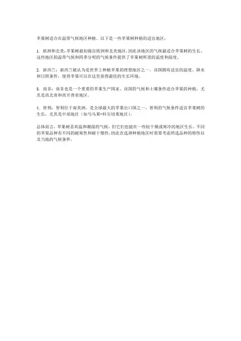 苹果适合在什么地区种植