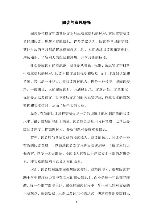 阅读的意思解释