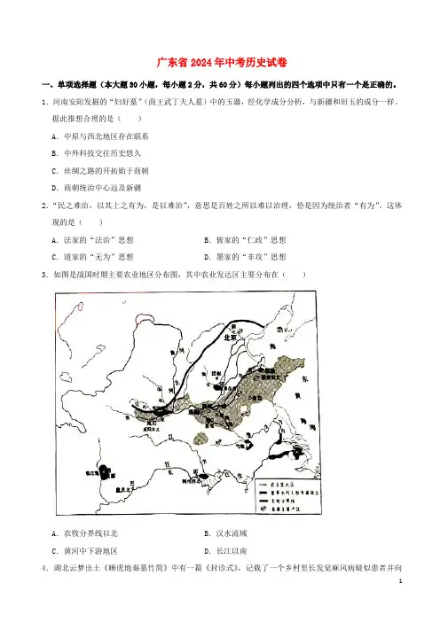 广东省2024年中考历史真题试题含解析