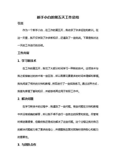 新手小白的第五天工作总结