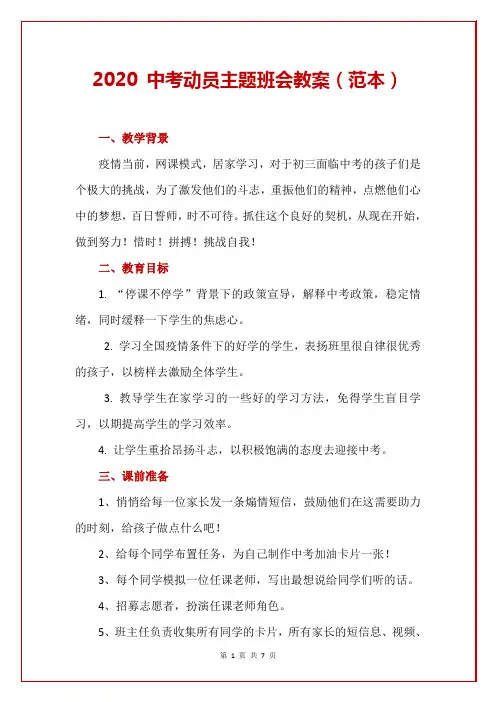 2020 中考动员主题班会教案(范本)