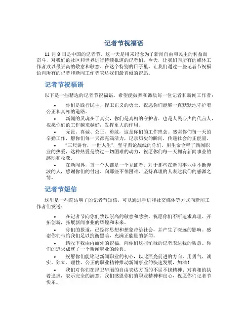 记者节祝福语祝福短信记者节祝福语