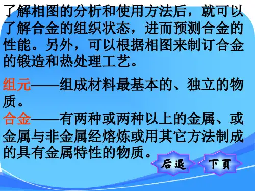 4-2二元相图及其类型-西安交大材料科学基础