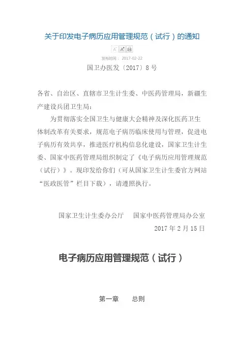 电子病历应用管理规范