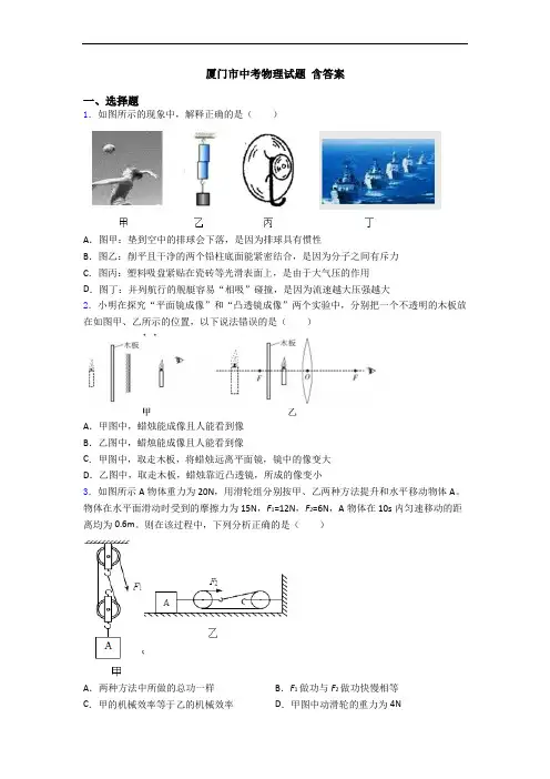 厦门市中考物理试题 含答案