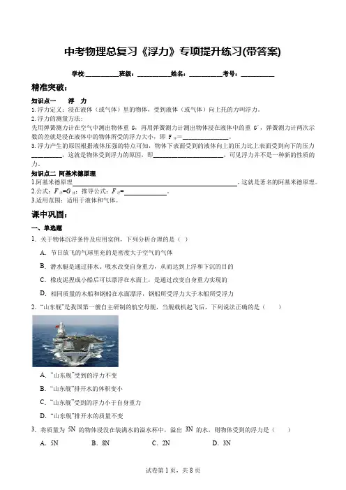 中考物理总复习《浮力》专项提升练习(带答案)