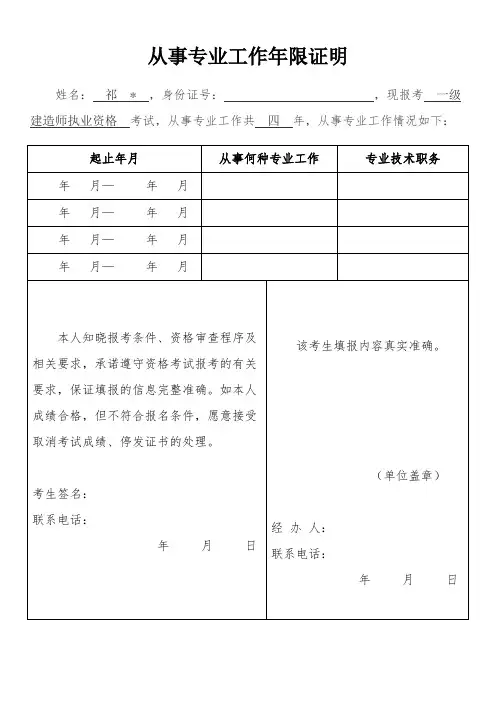 一建、二建工作年限证明模板