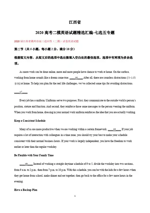 江西省2020届高考二模英语试题精选汇编-七选五专题