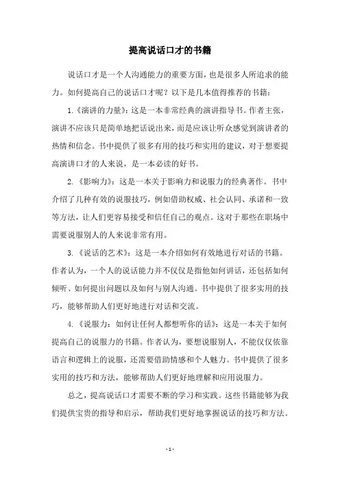 提高说话口才的书籍