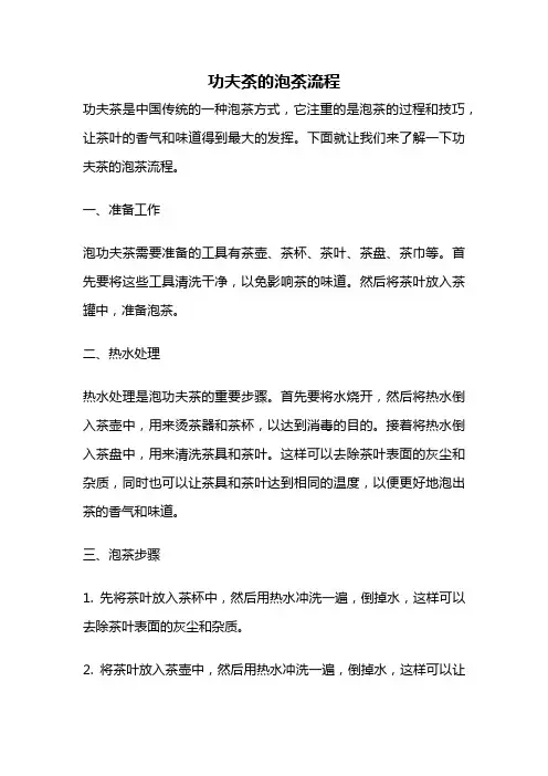 功夫茶的泡茶流程