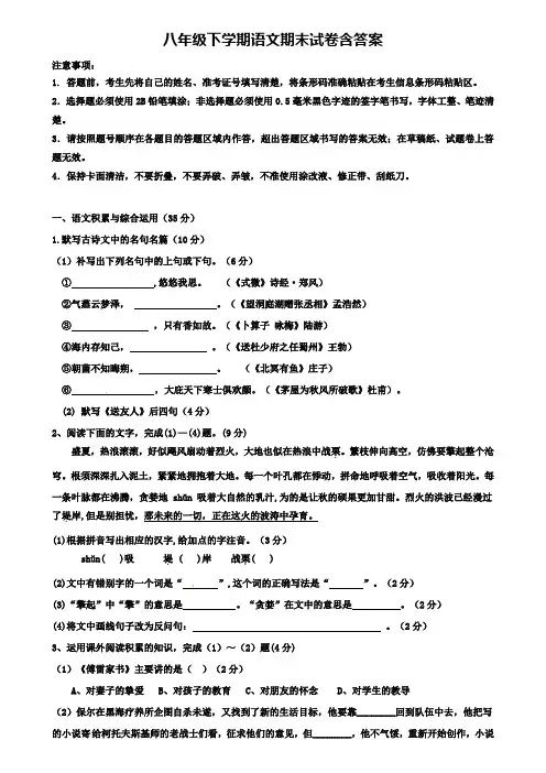 (13份试卷合集)温州市2017-2018学年语文八下期末试卷汇总word可编辑