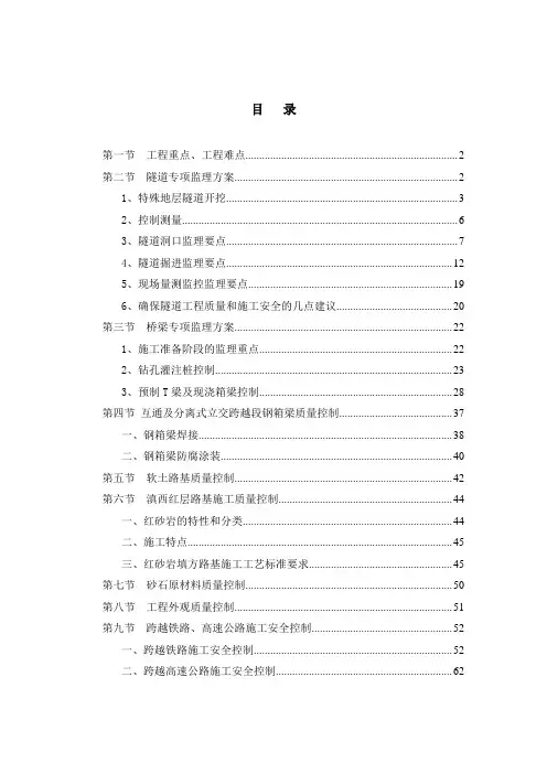 道路、桥梁、隧道工程监理难点重点