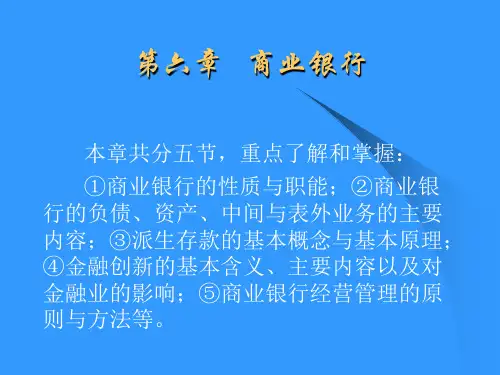 货币银行学商业银行PPT课件