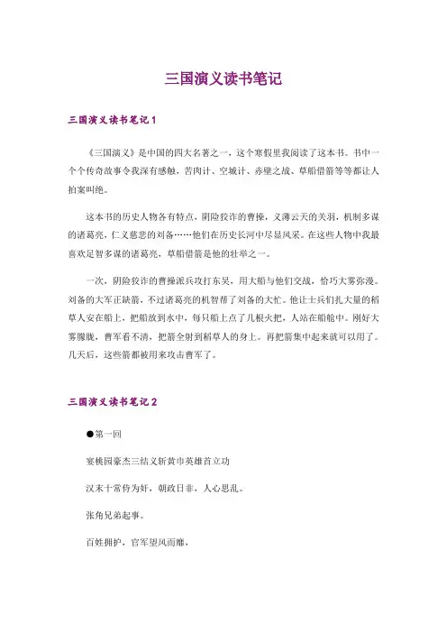 三国演义读书笔记_7