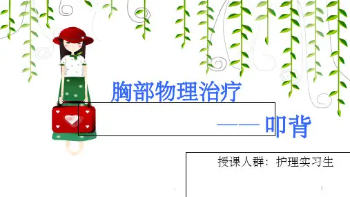 护理教学讲课比赛ppt课件