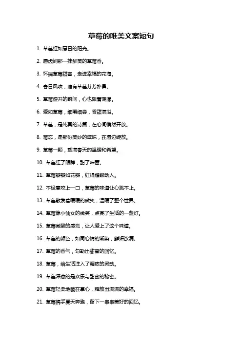 草莓的唯美文案短句