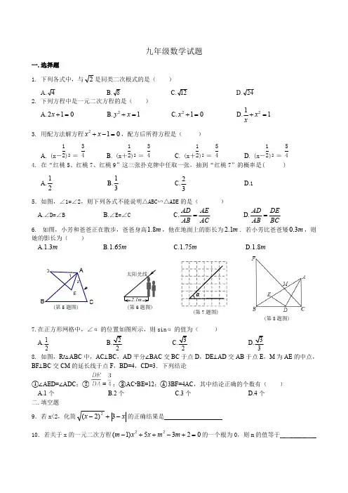 (完整版)华东师大版九年级上册数学期末试卷及答案,推荐文档