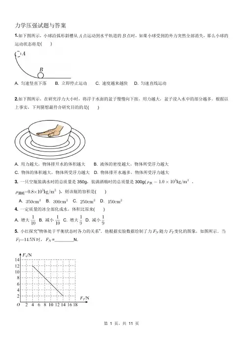 初二力学压强试题与答案