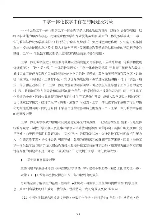 工学一体化教学中存在的问题及对策-