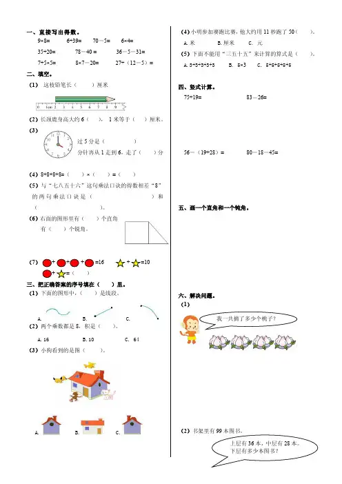 2018-2019年人教版二年级数学上册期末试卷