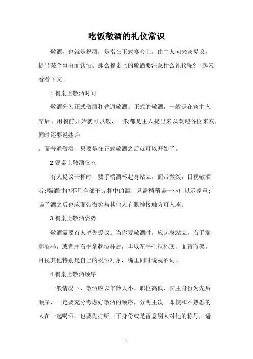 吃饭敬酒的礼仪常识