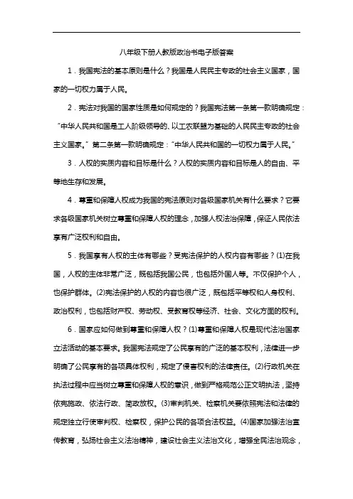 八年级下册人教版政治书电子版答案