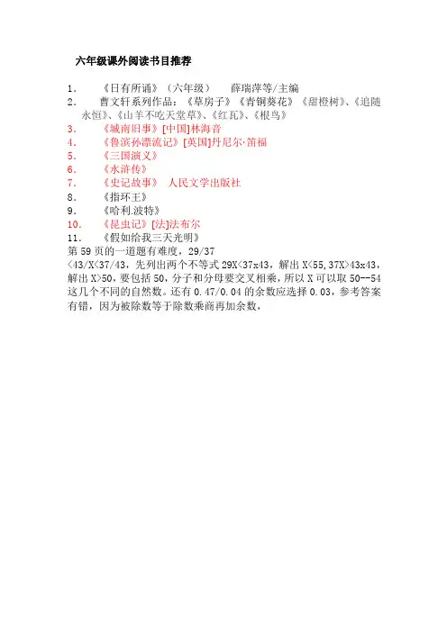 六年级课外阅读书目推荐