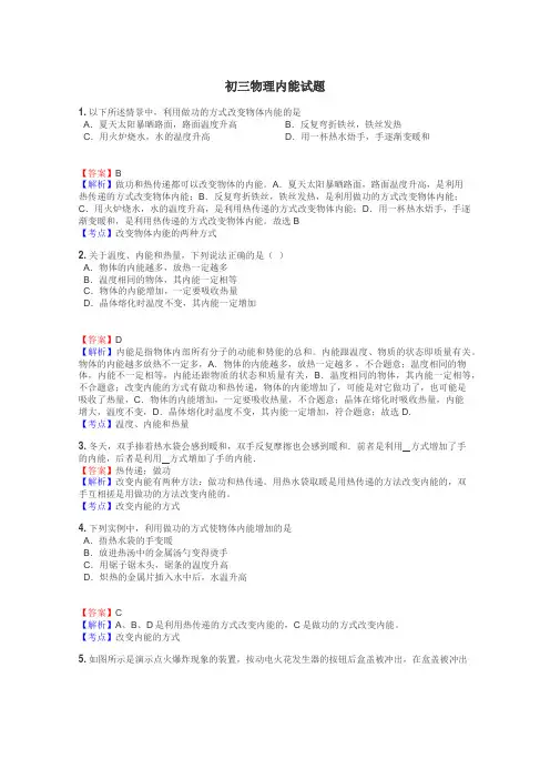 初三物理内能试题
