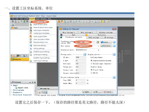 Petrel高级培训