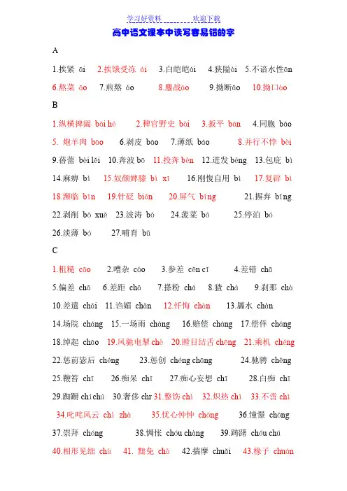 高中语文读音容易错的字及答案
