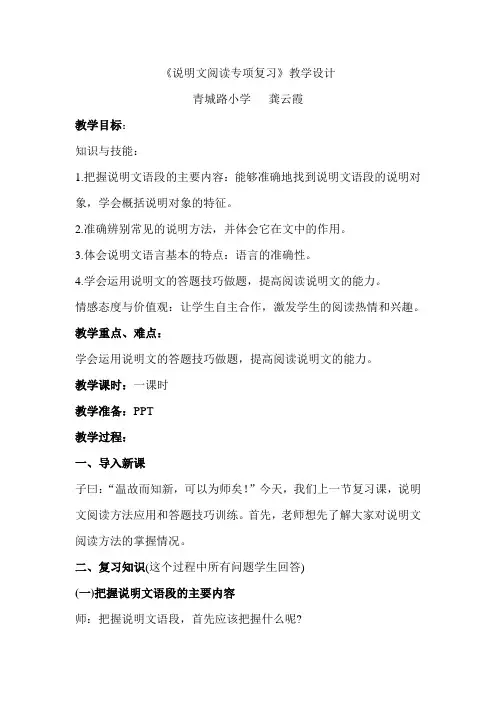 说明文阅读专项复习教学设计