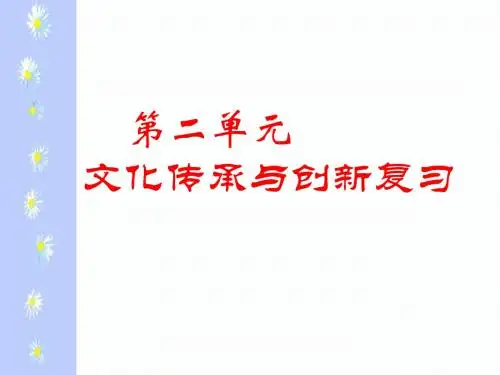 高二政治文化生活第二单元考点分析