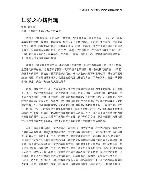 仁爱之心铸师魂